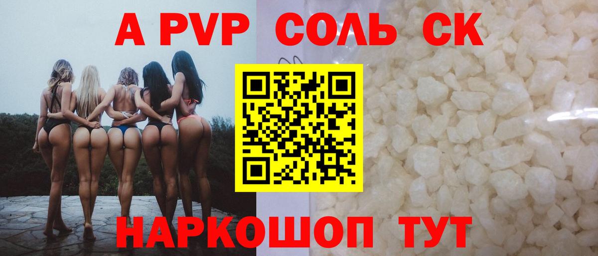 Светлоград  А ПВП VHQ  Альфа ПВП СК  Вход с VPN  APVP  Alpha PVP крисы CK 