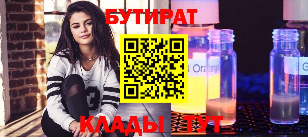 Бутират BDO 33% Светлоград