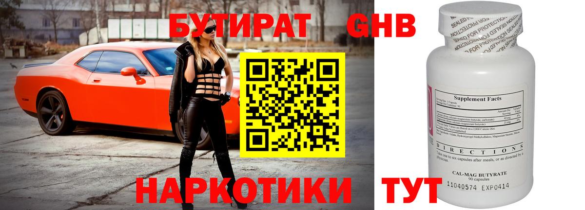 БУТИРАТ  Вход с VPN  Светлоград  Бутират BDO 