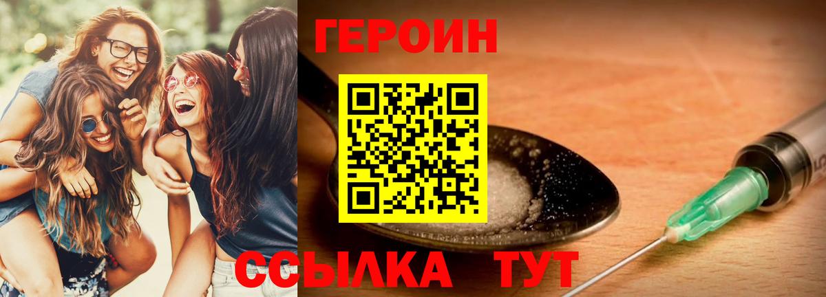 ГЕРОИН VHQ  Вход с VPN  Героин  Светлоград 
