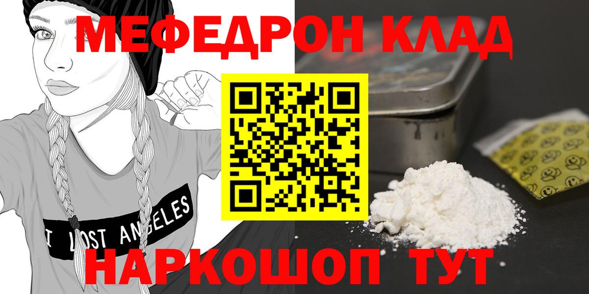 МЕФ  Мефедрон кристаллы  Меф мука  Вход с VPN  Светлоград 