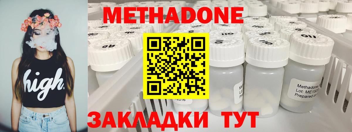 Светлоград  Метадон methadone  Вход с VPN 